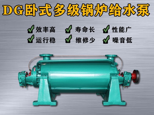 dg45-80×（6-12）锅炉给水泵