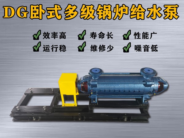 dg12-50×（2-12）锅炉给水泵