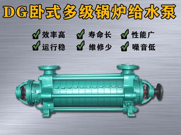dg6-50×（2-12）锅炉给水泵