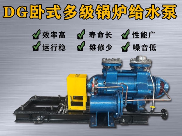 dg46-50×（2-12）锅炉给水泵