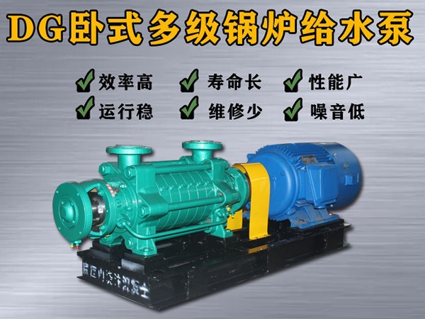 dg120-50×（2-9）锅炉给水泵