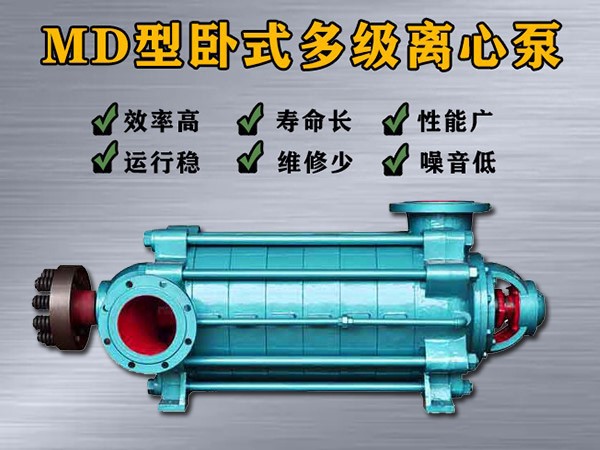 md12-50×（2-12）多级离心泵