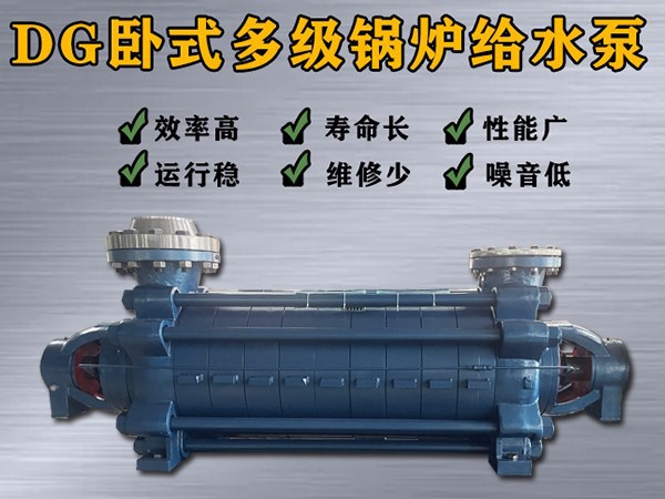 dg450-60×（2-10）锅炉给水泵