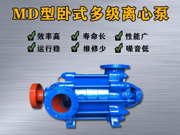 md6-50×（2-12）多级离心泵