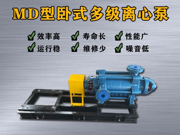 md46-50×（2-12）多级离心泵