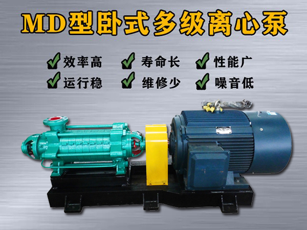 md12-25×（2-12）多级离心泵